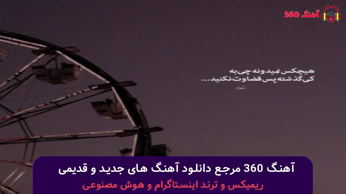 کاور آهنگ فقط سمند سورن با صدای 
